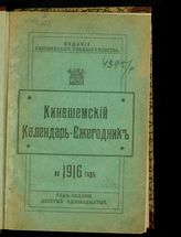 ... [1916 год] : 10-11-й год издания. - [1916].