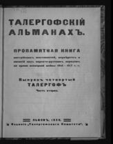 Вып. 4 : Талергоф, ч. 2. - 1932.