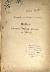 ... за 1883 год. - [1884].