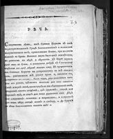 Августин (Виноградский А. В.). Речь, говоренная преосвященным Августином, ... , при случае возвращения ему хоругви, его сиятельством графом Ираклием Ивановичем Марковым, в Кремле 1813 года, августа 15 дня. - М., 1813.