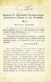 № 4 : 23-го июня, вторник. - [1909].