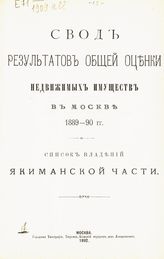 Якиманской части. - 1892.