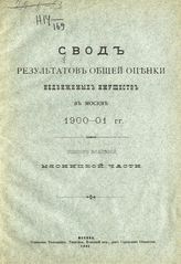 Мясницкой части. - 1902.