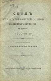 Пресненской части. - 1902.