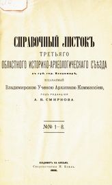 Областные историко-археологические съезды, организованные Учеными архивными комиссиями