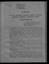 Никитин Д. Я. Слово в день тысячелетия блаженной кончины святого Мефодия, архиепископа Моравского, первоучителя славян (6 апреля 1885 года). - СПб., 1885.