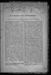 Пальмов И. С. Об историческом значении нынешнего Велеграда : (по поводу предстоящего паломничества славян-латинников в Велеград) : [речь, произнесенная в торжественном собрании Славянского благотворительного общества 14 февраля 1885 года]. - СПб., 1885.