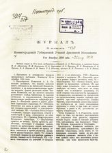 ... XL-XLII заседания, 8-го декабря 1896 года - 20-го апреля 1897 года. - [1897].