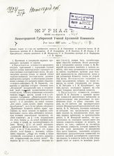 ... XLIII-XLV заседания, 2-го июня 1897 года - 4-го марта 1898 года. - [1898].