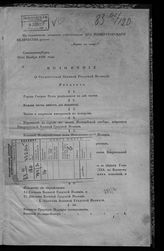 Старорусская военная городская полиция. Положение о Старорусской военной градской полиции : [утверждено 23-го ноября 1830 года]. - СПб., [183-?].