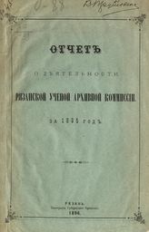 ... за 1895 год. - 1896.