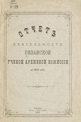 ... за 1904 год. - 1905.