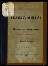 Вып. 1. - 1885.