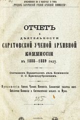 ... в 1888-1889 году. - 1890.