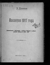 [Ч. 1]. - 1920.