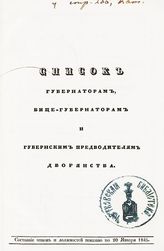 Состояние чинов и должностей показано по 20 января 1845. - [1845].