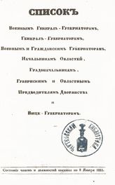 ... по 8 января 1855. - 1855.