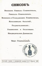 ... по 5 апреля 1855. - 1855.