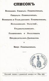 ... по 5 мая 1855. - 1855.