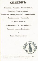 ... по 4 июня 1855. - 1855.