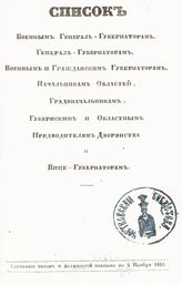 ... по 5 ноября 1855. - 1855.