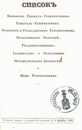 ... по 6 декабря 1855. - 1855.