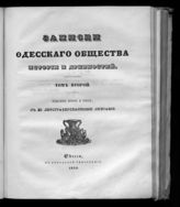 Т. 2, отд-ние 2-3. -1850.