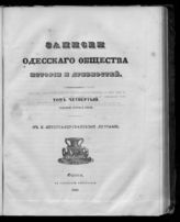 Т. 4, отд-ние 2-3. - 1860.