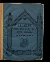 Т. 8, отд-ние 1-2. - 1872.