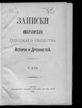 Т. 17. - 1894.