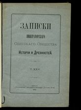 Т. 25. - 1904.