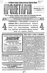 № 47, 21 июня