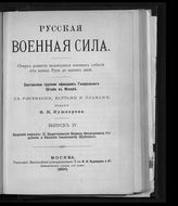 Вып. 4 : Царский период : 2. Царствование Бориса Феодоровича Годунова и Василия Иоанновича Шуйского. - 1890.