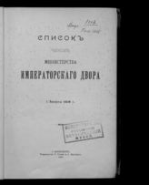 ... 1 августа 1908 г. - 1908.