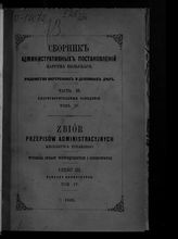 Ч. 3 : Благотворительные заведения. Т. 4. - 1866.