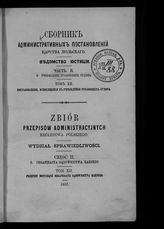 Ч. 2. В : Учреждение уголовных судов. Т. 12 : Постановления, относящиеся к учреждению уголовных судов. - 1867.