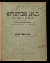 Вып. 2 : Владения, строения, квартиры и хозяйства. - 1890.