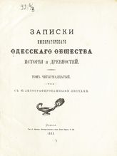 Т. 14. - 1886.