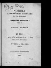 Т. 6 : О доходе от продажи соли. - 1867.