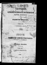 Т. 14 : О казенных лесах. - 1868.