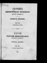 Т. 13 : О казенных лесах. - 1868.