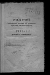 Отд. 2, гл. 1-6. - [1868].