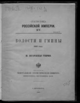 3 : Бессарабская губерния. - 1890. - (Статистика Российской империи ; 15, вып. 3).