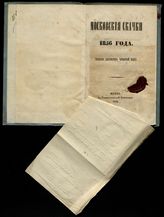 Московские скачки 1856 года : (третьего десятилетия четвертый год). - М., 1956. 