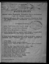 Исправлен по 10 марта 1902 г. - 1902.