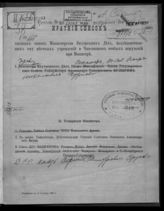 Исправлен по 10 октября 1905 г. - 1905.