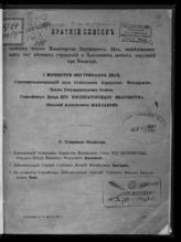 Исправлен по 11 апреля 1915 г. - 1915.