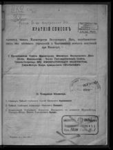 Исправлен по 14 мая 1909 г. - 1909.