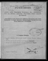 Исправлен по 24 ноября 1906 г. - 1906.