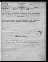 Исправлен по 25 февраля 1905 г. - 1905.